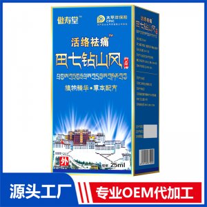 活络祛痛田七钻山风抑菌油OEM/OED贴牌代加工批发定制源头厂家