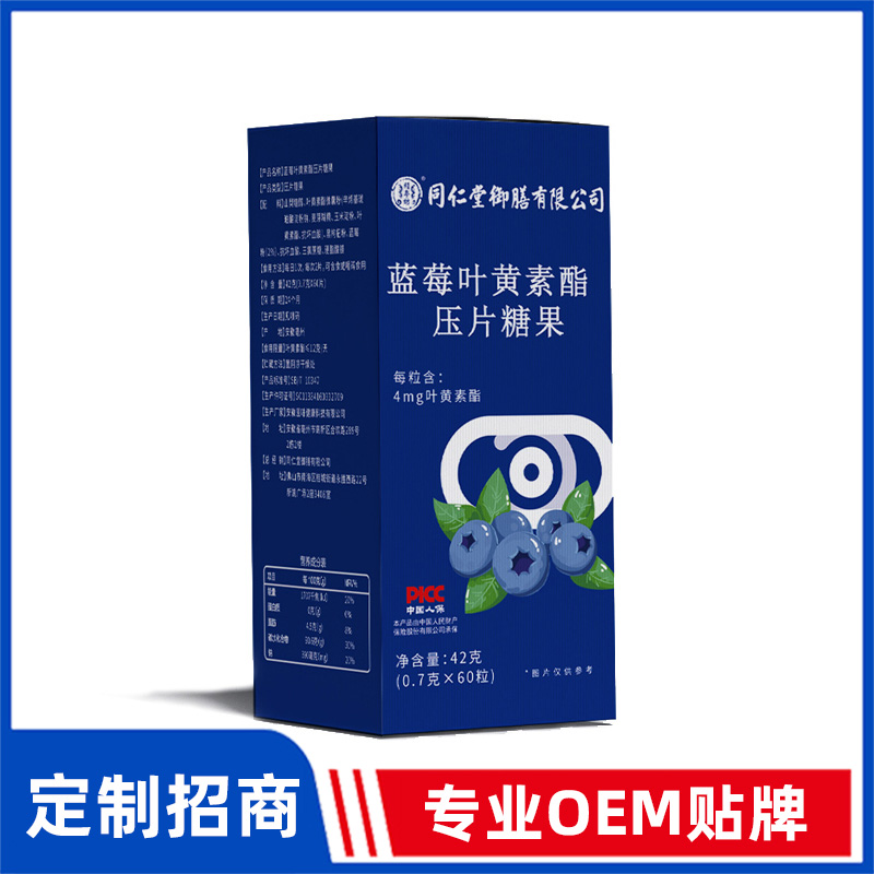 同仁堂御膳蓝莓叶黄素酯压片糖果OEM贴牌