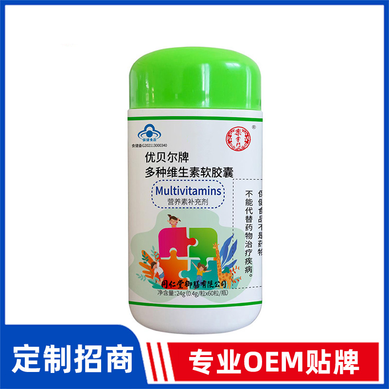 同仁堂御膳优贝尔牌多种维生素软胶囊OEM贴牌