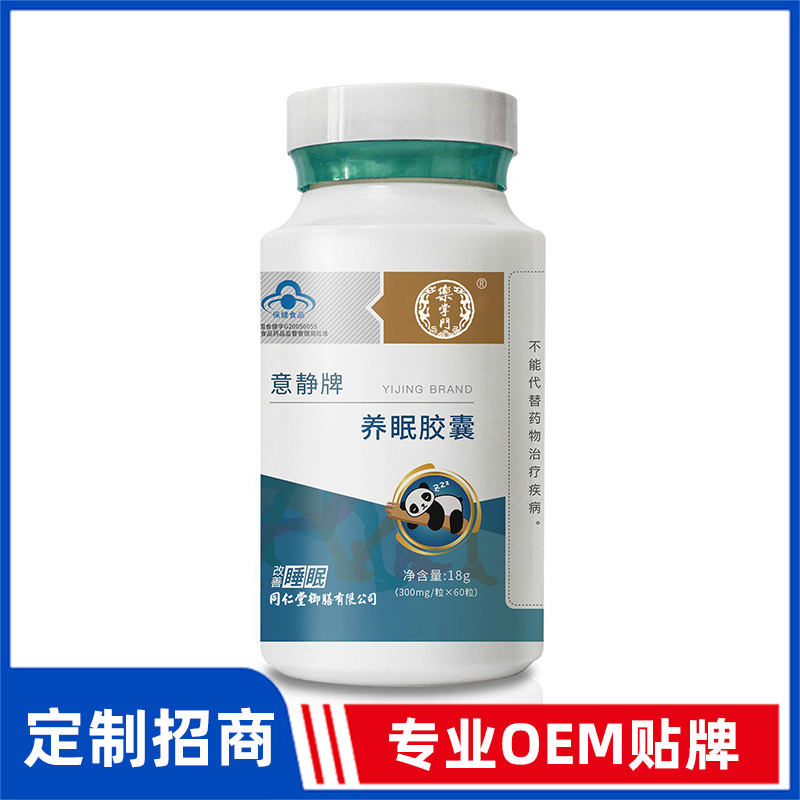同仁堂御膳意静牌养眠胶囊OEM贴牌