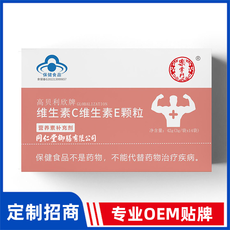 同仁堂御膳高贝利欣牌维生素C维生素E颗粒OEM贴牌