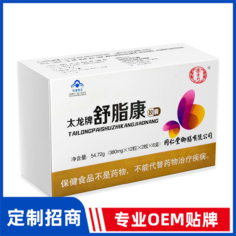 同仁堂御膳太龙牌舒脂康胶囊OEM贴牌
