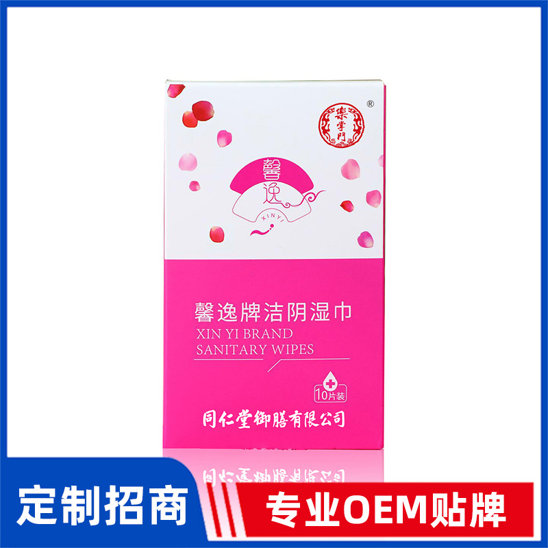 同仁堂御膳馨逸牌洁阴湿巾OEM贴牌
