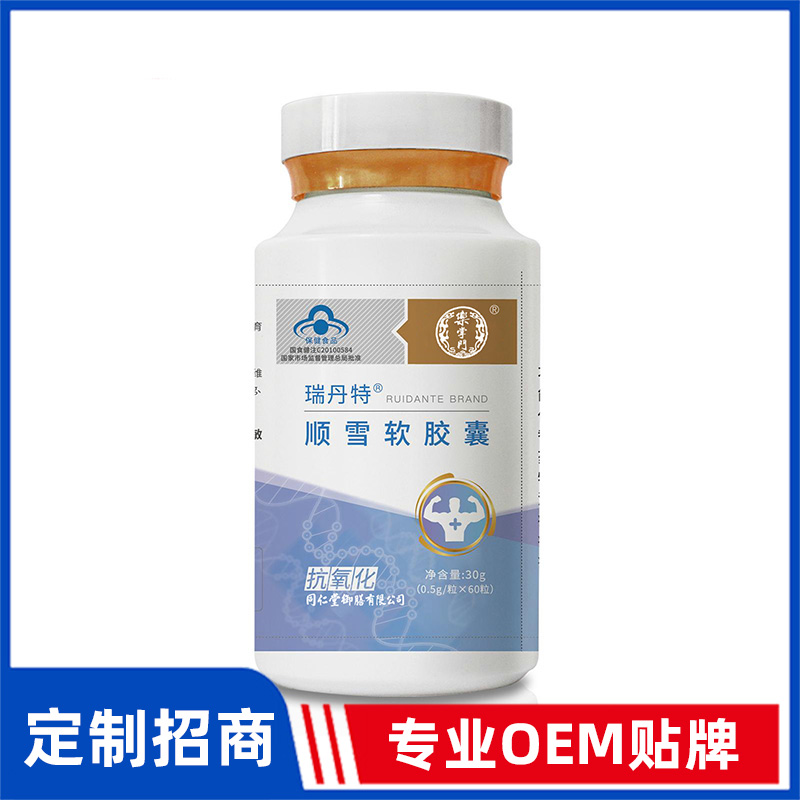 同仁堂御膳瑞丹特牌顺雪软胶囊OEM贴牌