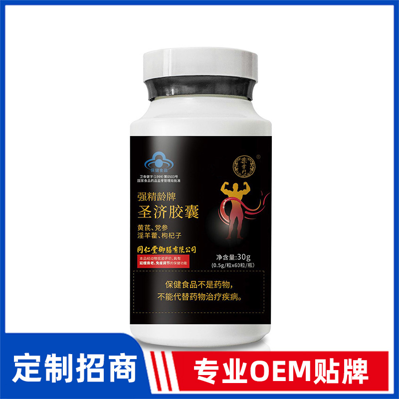 同仁堂御膳强精龄牌圣济胶囊OEM贴牌