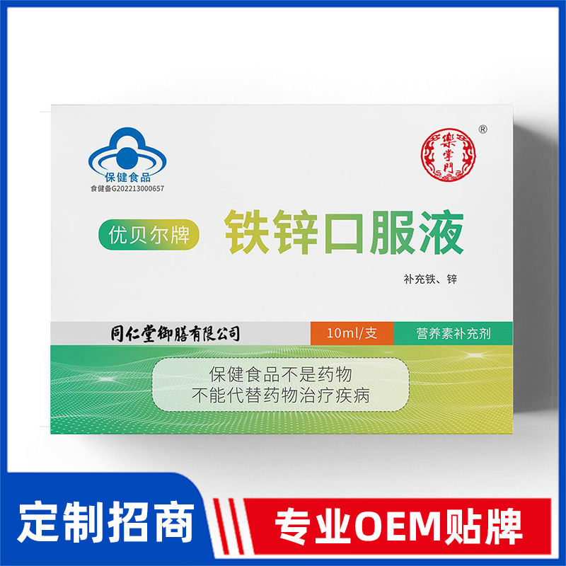 同仁堂御膳优贝尔牌铁锌口服液OEM贴牌