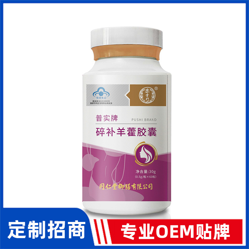 同仁堂御膳普实牌碎补羊藿胶囊OEM贴牌