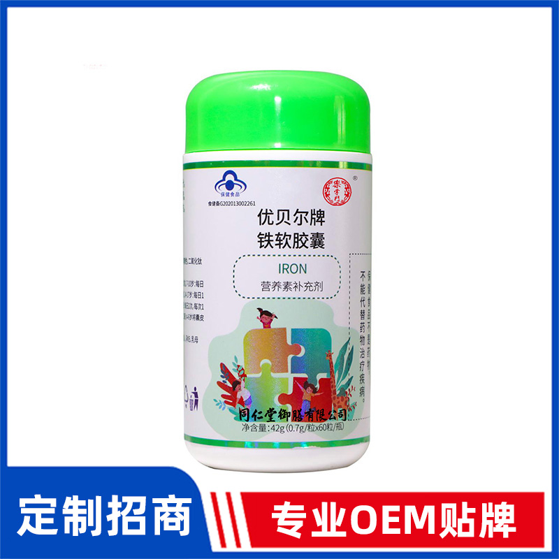 同仁堂御膳优贝尔牌铁软胶囊OEM贴牌