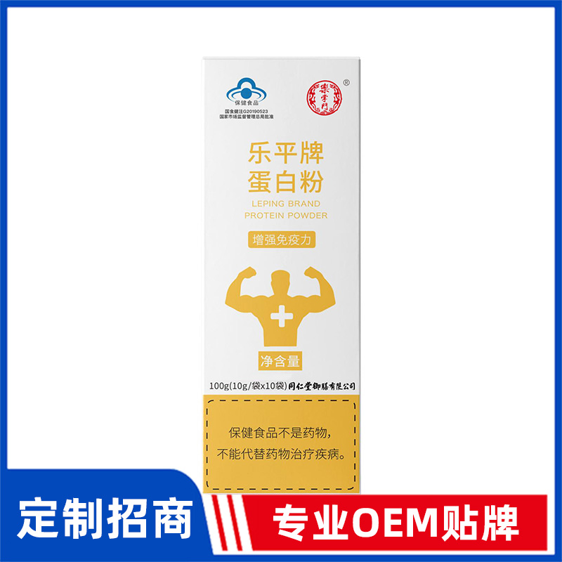同仁堂御膳乐平牌蛋白粉OEM贴牌