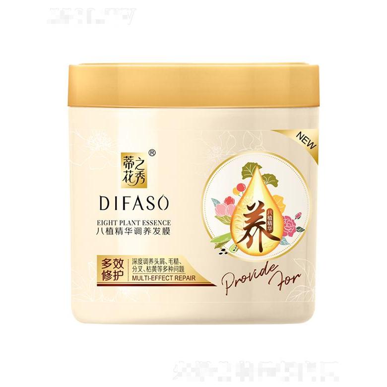 蒂花八植精华调养发膜(多效修护) 预防头发干燥