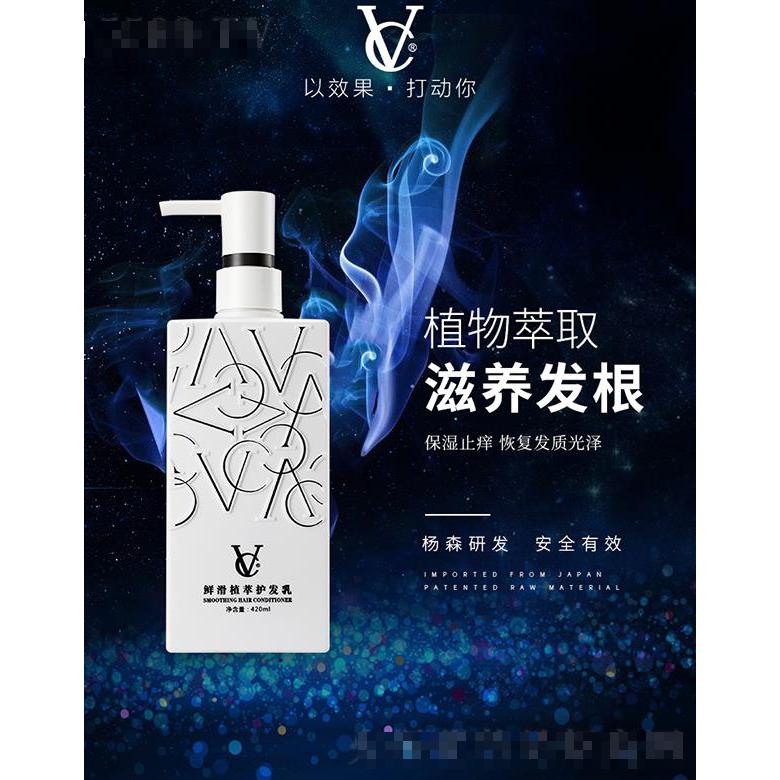 VC鲜滑植萃护发素  420ml  修护烫染
