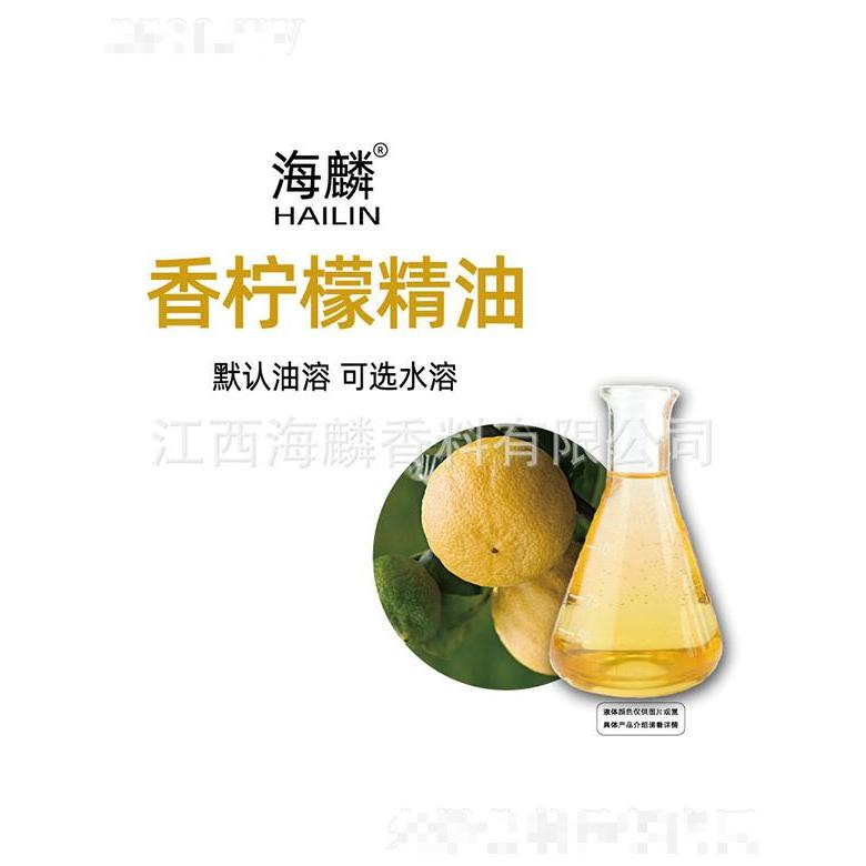 海麟香柠檬精油