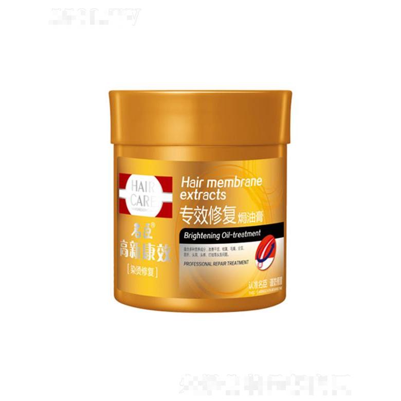 高新康效专效修复焗油膏-染烫修复 500ml改善干涩枯黄毛燥