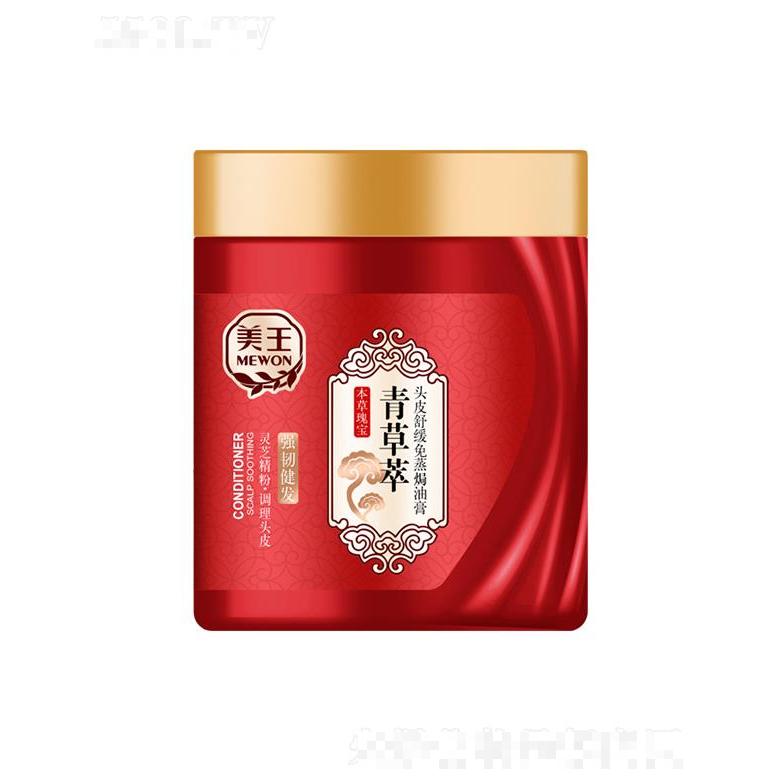 美王青草萃头皮舒缓免蒸焗油膏（强韧健发）500ml/1L免蒸配方不需加热