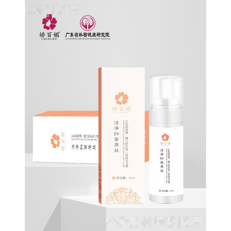 娇百媚洁净抑菌摩丝 50ml