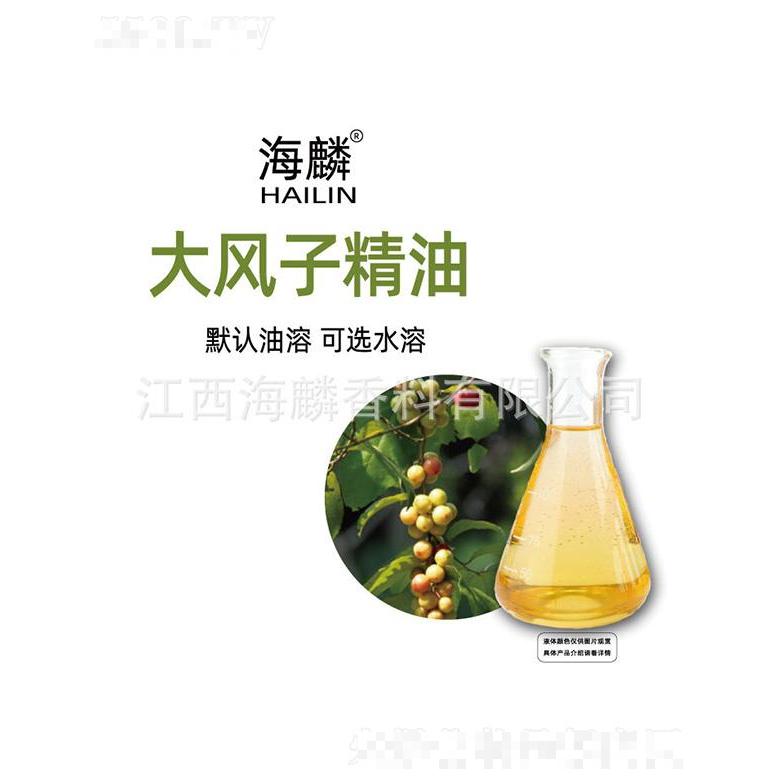 海麟大风子精油