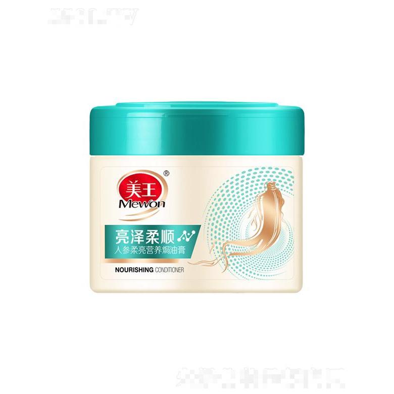 美王人参柔亮营养焗油膏 500ml均匀滋养每根秀发