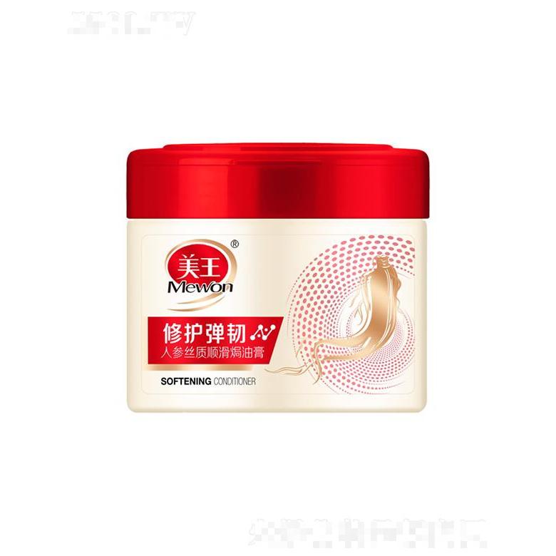美王人参丝质顺滑焗油膏 500ml密集补充秀发流失的蛋白营养