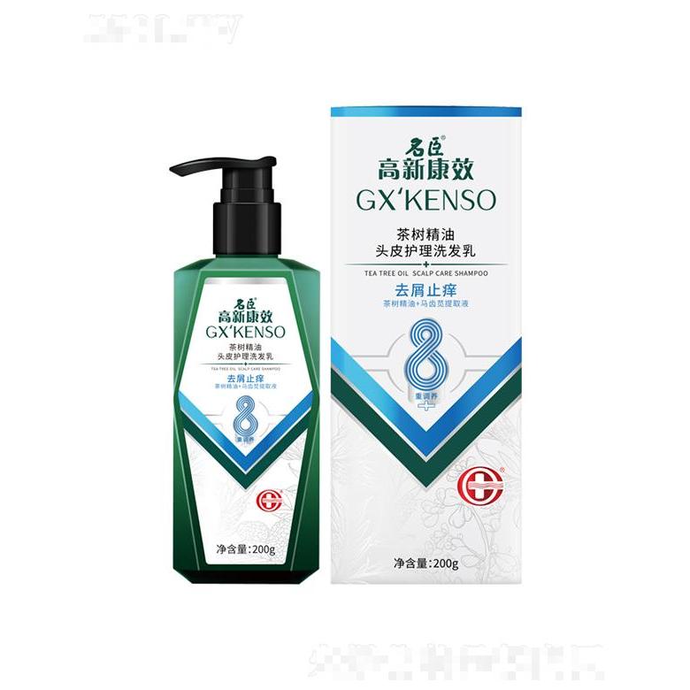 高新康效茶树精油头皮护理洗发乳（去屑止痒）200g缓解搔痒深入清洁