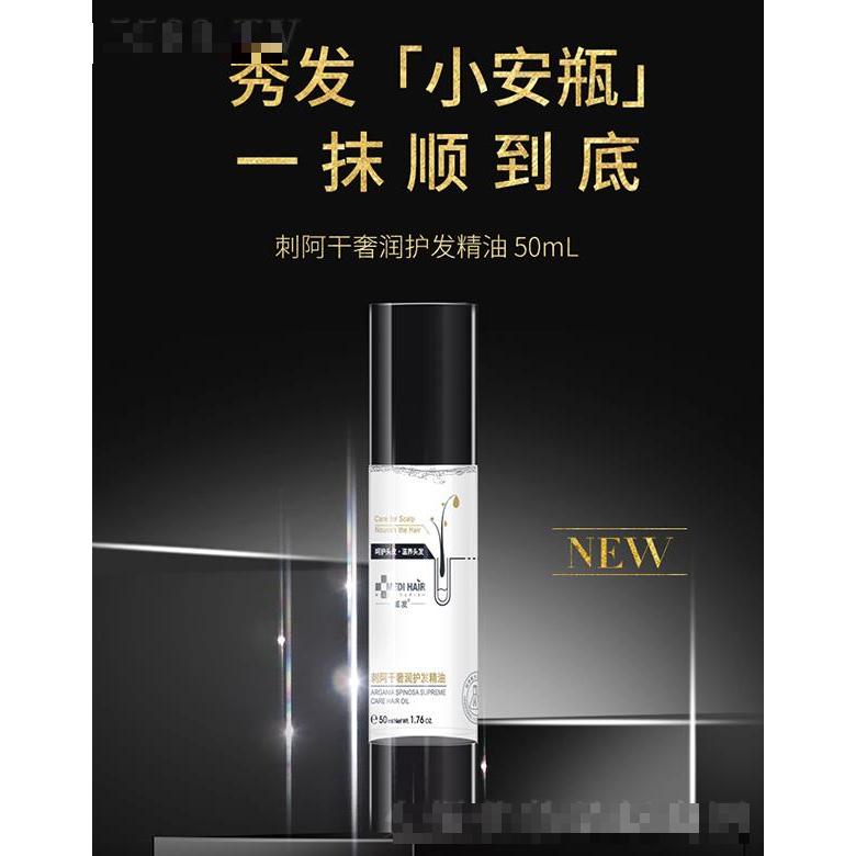 域发刺阿干奢润护发精油 50ml秀发小安瓶一抹顺到底