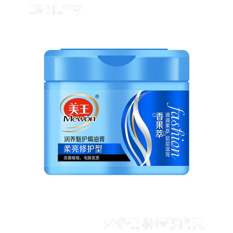 美王香果萃润养魅护焗油膏-柔亮修护型 500ml秀发丝丝轻盈飘逸
