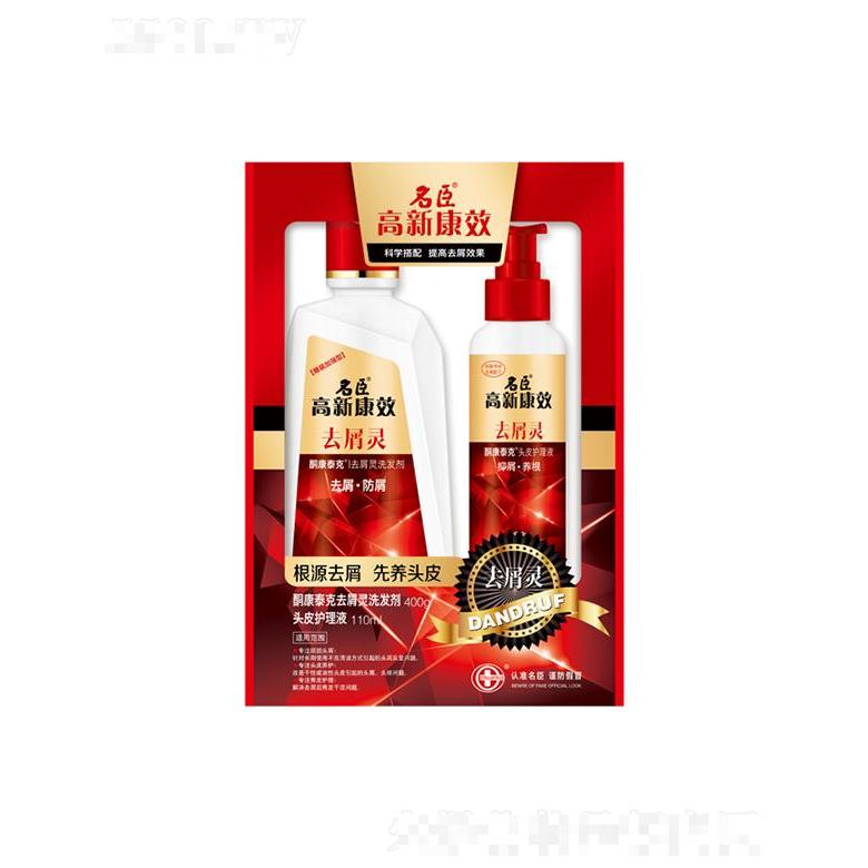 高新康效酮康泰克去屑灵洗发剂+头皮护理液 400g+100ml改善头屑头油头痒