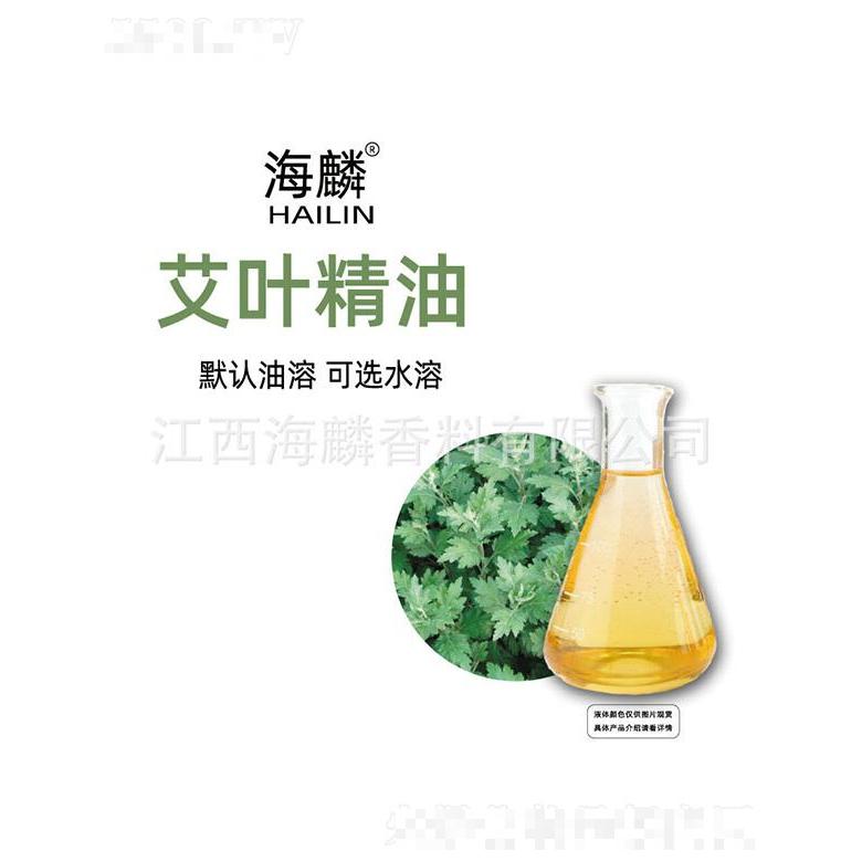 海麟艾叶精油