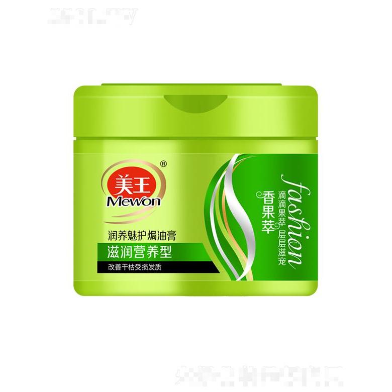 美王香果萃润养魅护焗油膏-滋润营养型 500ml为秀发带来至臻呵宠
