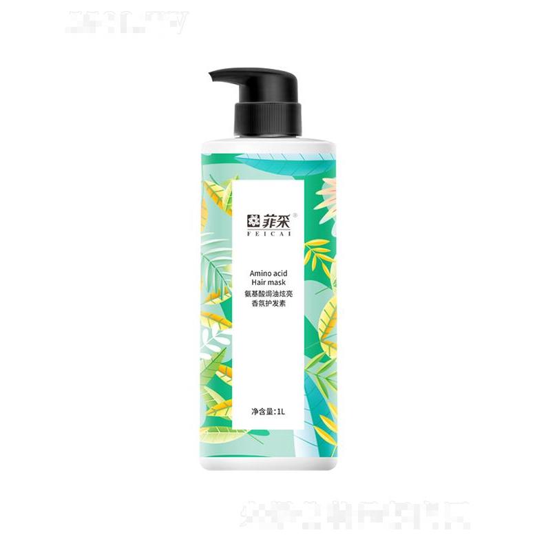 菲采氨基酸焗油炫亮香氛护发素 1L秀发达到柔顺易梳状态