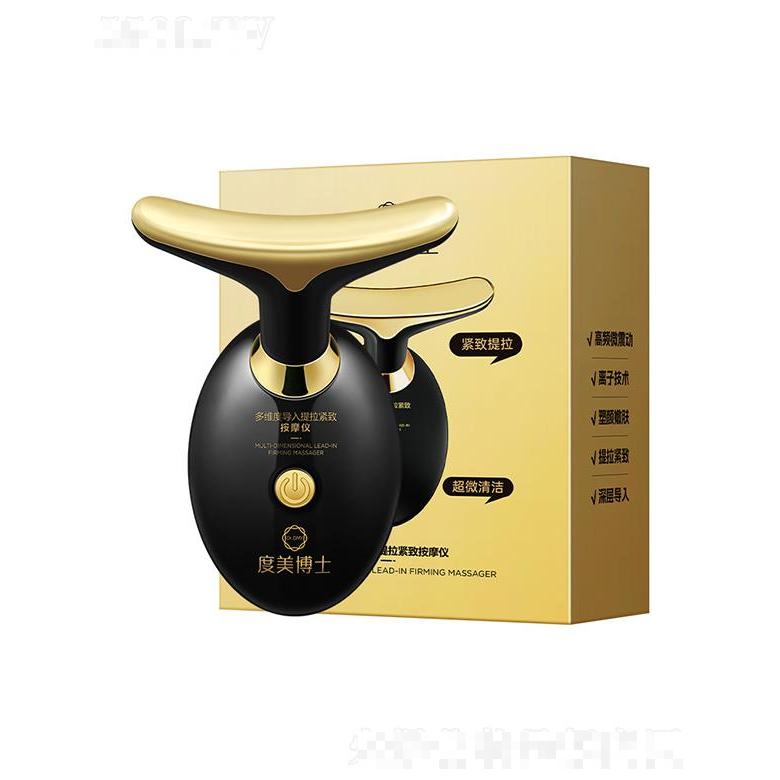 度美博士多维度导入提拉紧致按摩仪 紧致脸部颈部