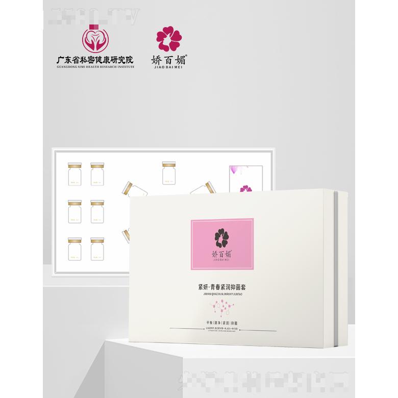 娇百媚 紧妍 青春紧润抑菌套 13件套