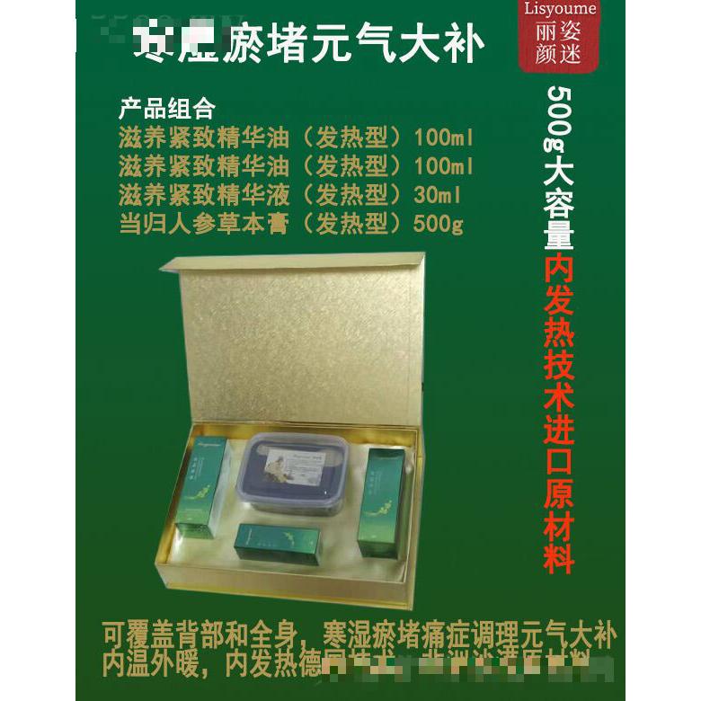丽姿颜迷寒湿瘀堵元气大补