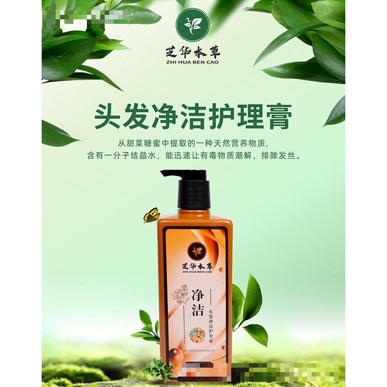 芝华本草头发洁净护发膏 500g护理头发柔顺秀发