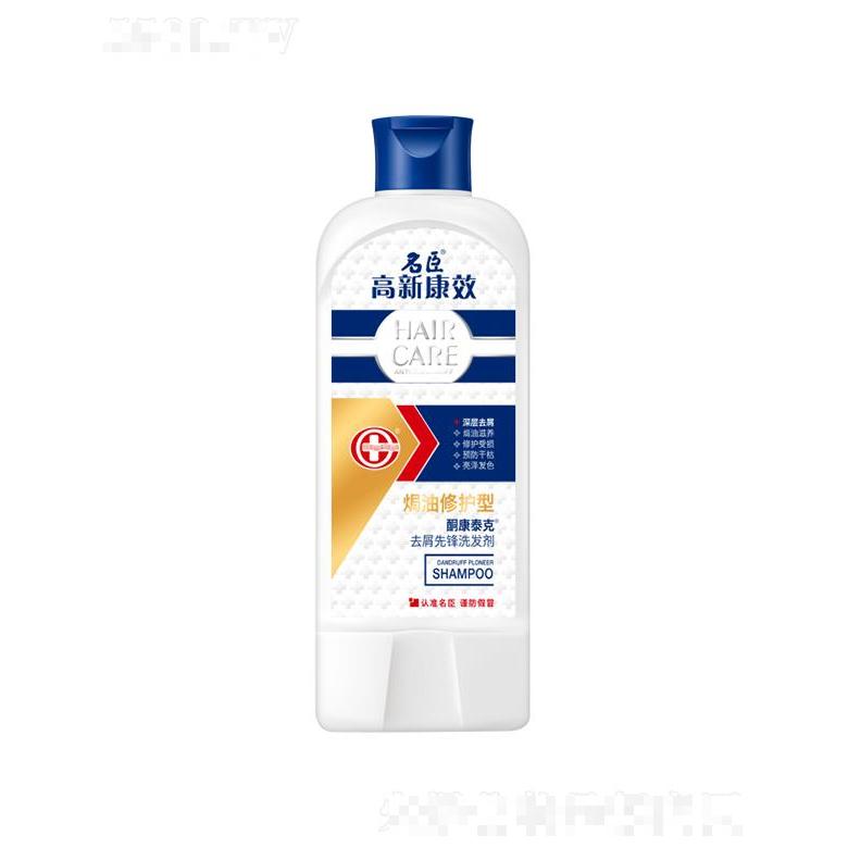 高新康效酮康泰克去屑先锋洗发剂—焗油修护型 200g/400g提升发丝弹力改善毛躁