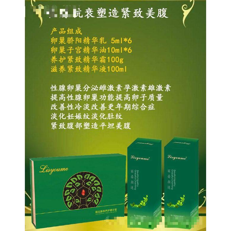 丽姿颜迷性腺抗衰塑造紧致美腹