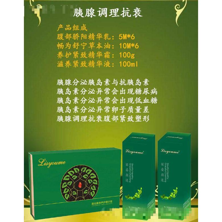 丽姿颜迷胰腺调理抗衰