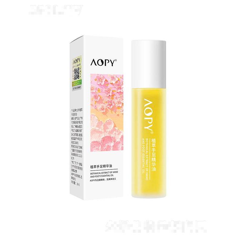 AOPY植萃手足精华油10ml