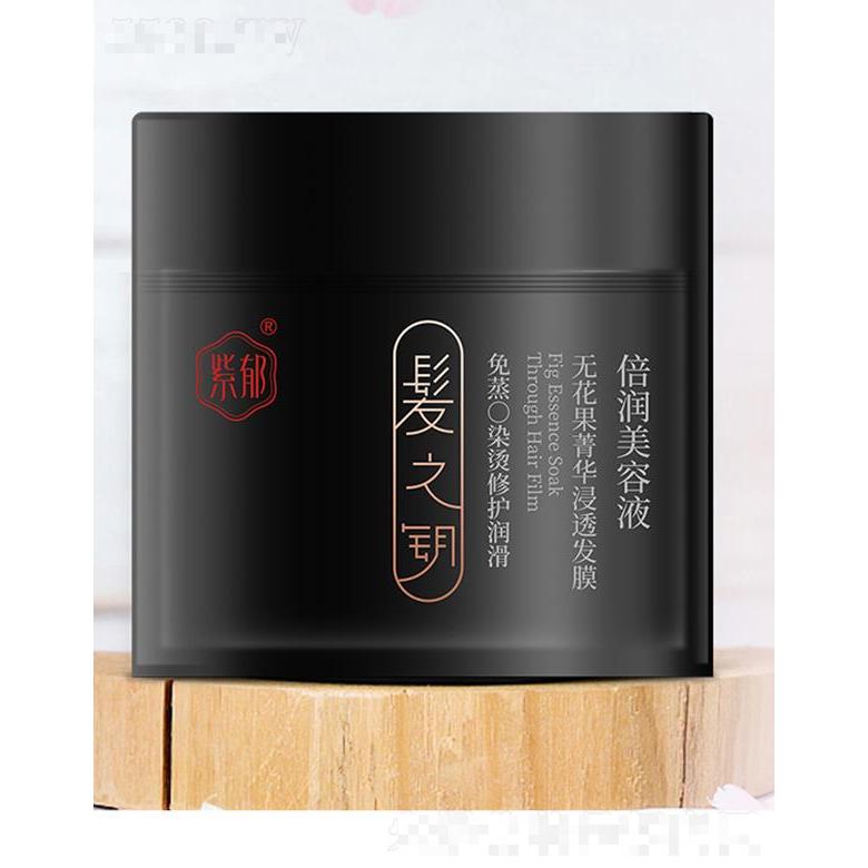 紫郁无花果菁华浸透发膜