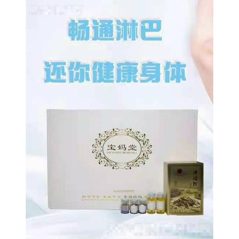 宝妈堂净畅清霖组合 畅通淋巴