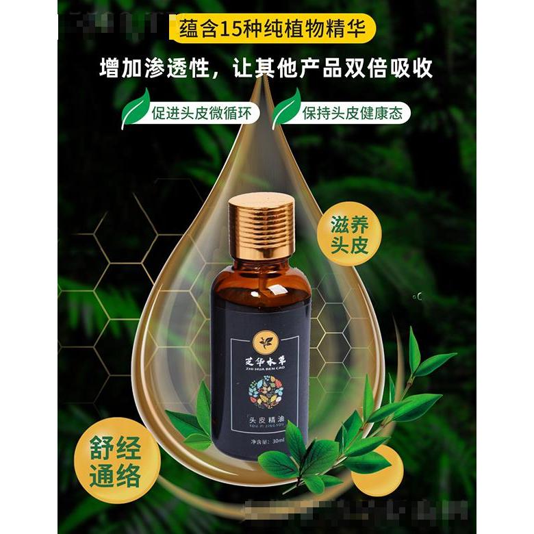 芝华本草头皮精油 30ml保持头皮健康态