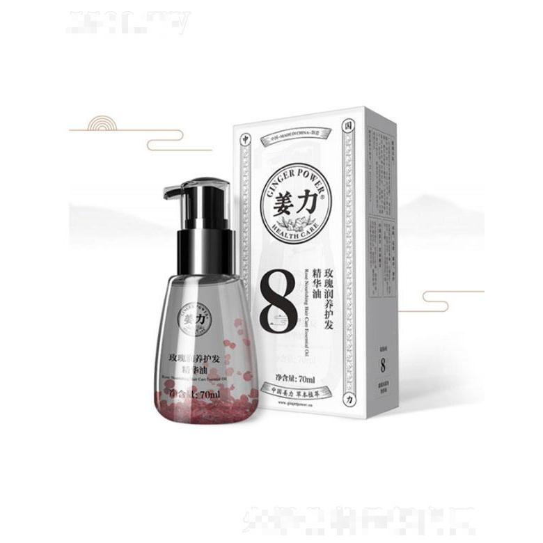 姜力8号玫瑰润发护发精华油   70ml