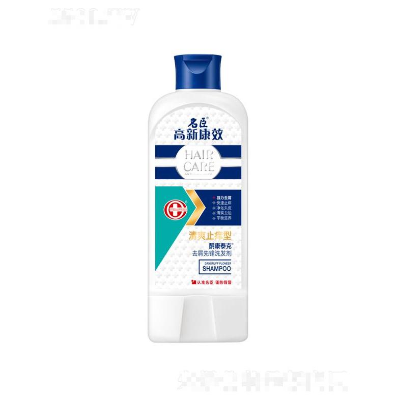 高新康效酮康泰克去屑先锋洗发剂—清爽止痒型 200g/400g去屑更持久