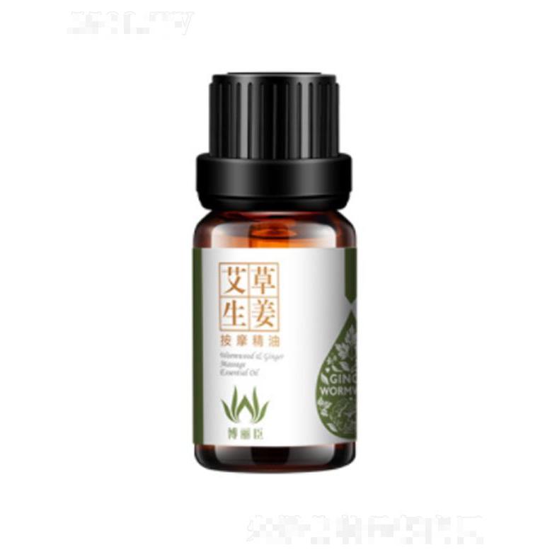 佰芳源艾草生姜植物精油 10ml