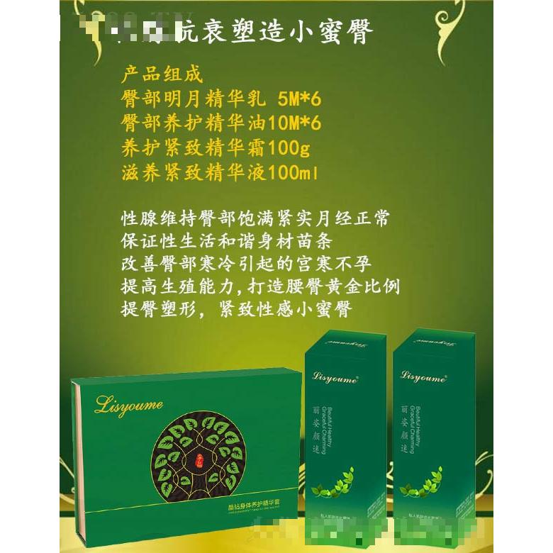 丽姿颜迷性腺抗衰塑造小蜜臀