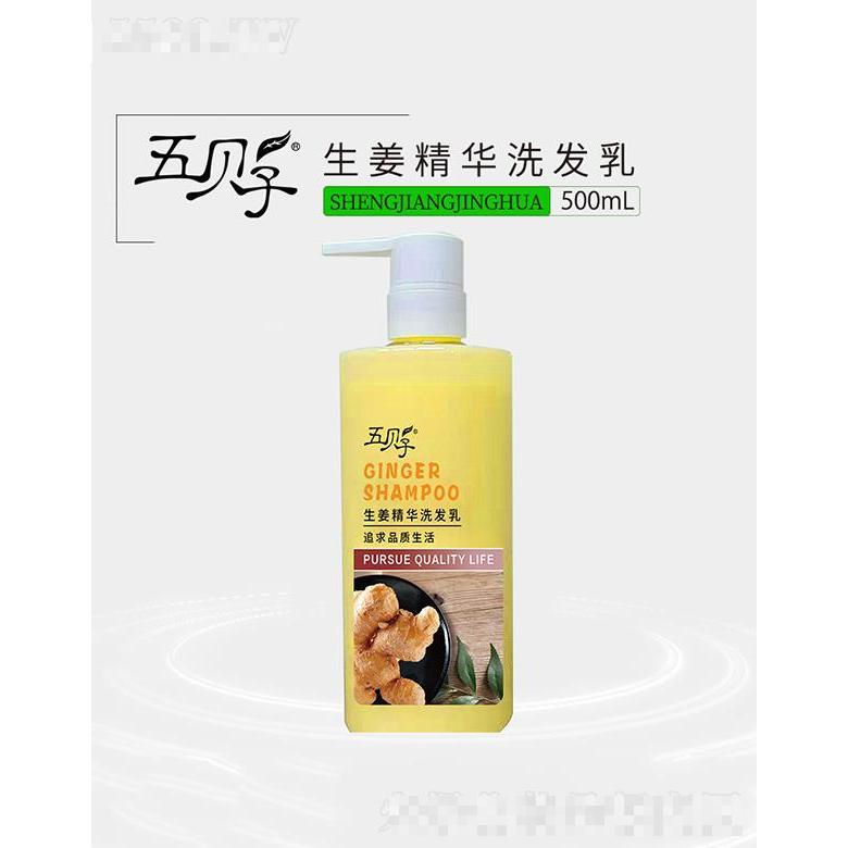 五贝子生姜精华洗发乳 成分温和健发柔顺