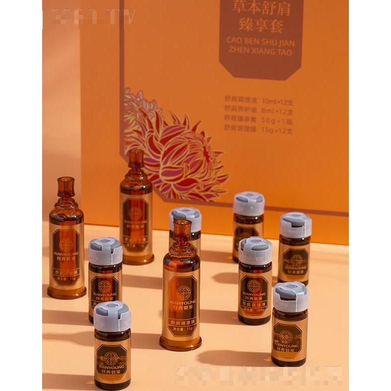 纤养管家草本舒肩臻享套