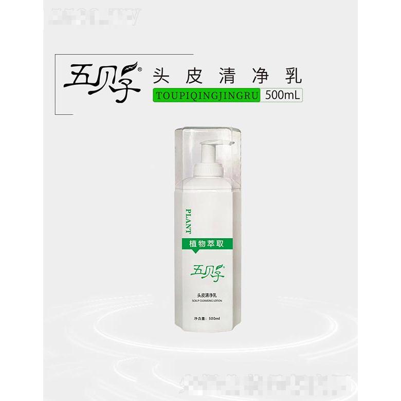 五贝子头皮清净乳 500ml头皮清洁到位