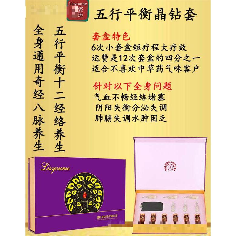 丽姿颜迷五行平衡晶钻套