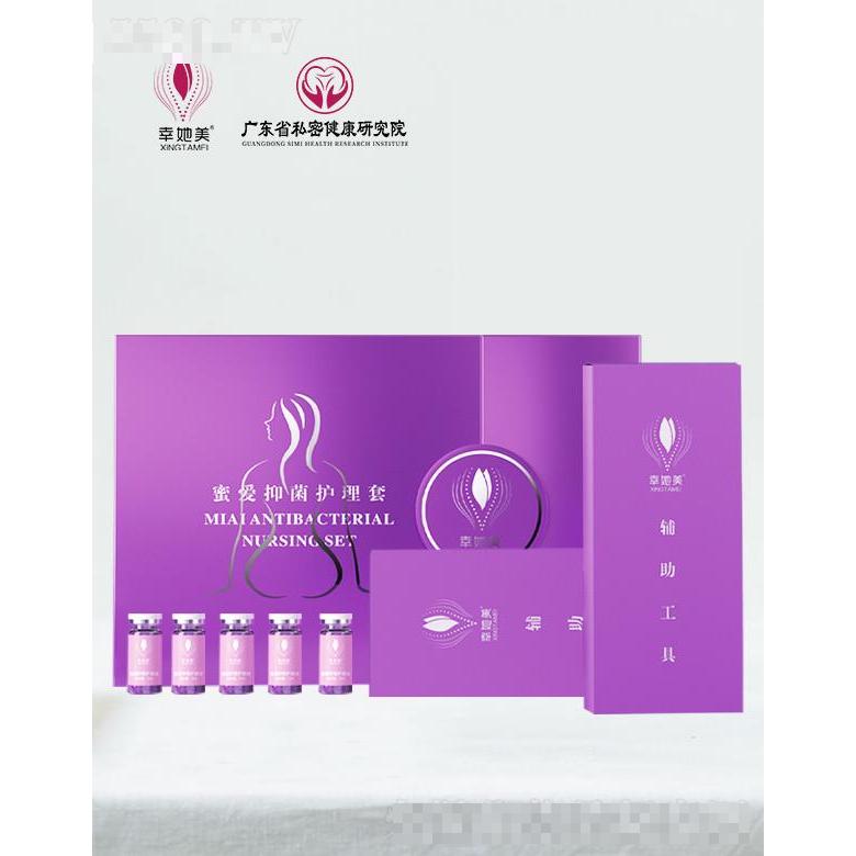 幸她美密爱抑菌护理套