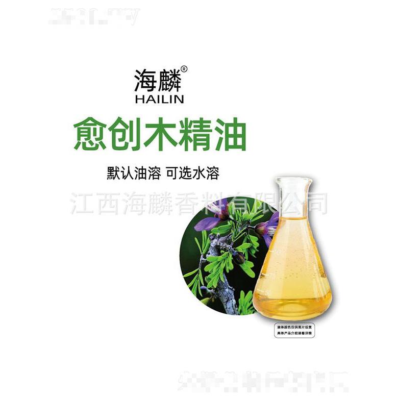 海麟愈创木精油